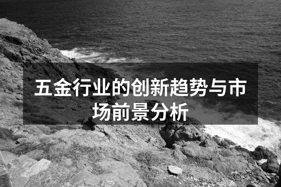 五金制造现场