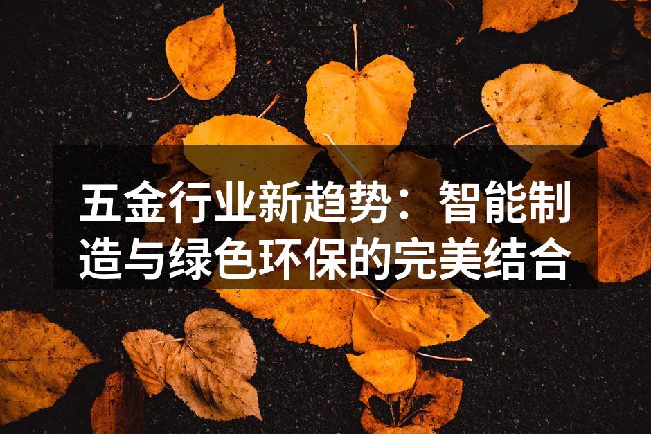 智能制造提升生产效率